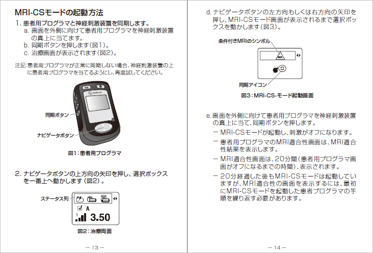 MRI-CSモードの起動方法